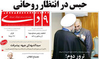 نشریه رسایی: حبس و زندان در انتظار روحانی!