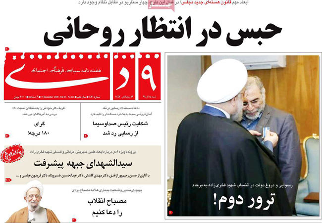 نشریه رسایی: حبس و زندان در انتظار روحانی!