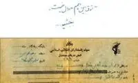 از رفقای یک متهم تا پول آرپی‌جی یک شهید