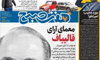 عناوین روزنامه های امروز 96/02/26