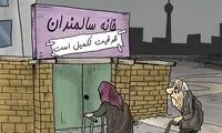 ببینید بحرانی رو که در پیش داریم!