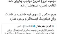 شایعه فیلترینگ اینستاگرام تکذیب شد
