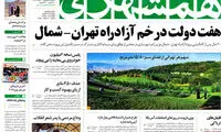 عناوین روزنامه های امروز 95/03/25