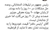 کنایه توئیتری یک نماینده به رئیس دفتر روحانی