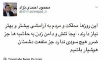 واکنش احمدی نژاد به ردصلاحیتش در انتخابات