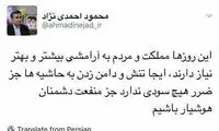 واکنش احمدی نژاد به ردصلاحیتش در انتخابات