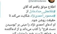 حدادعادل از احمدی‌نژاد شکایت می‌کند