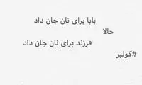 واکنش کاپیتان پرسپولیس به مرگ کولبر نوجوان