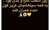 قول اینستاگرامی یک سپاهانی به هواداران