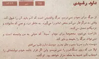سنگ قبر داود رشیدی: آمدم، دیدم و رفتم!