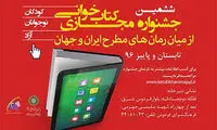 «جشنواره مجازی کتاب‌خوانی» کلید خورد