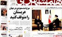 عناوین روزنامه های امروز 94/10/16