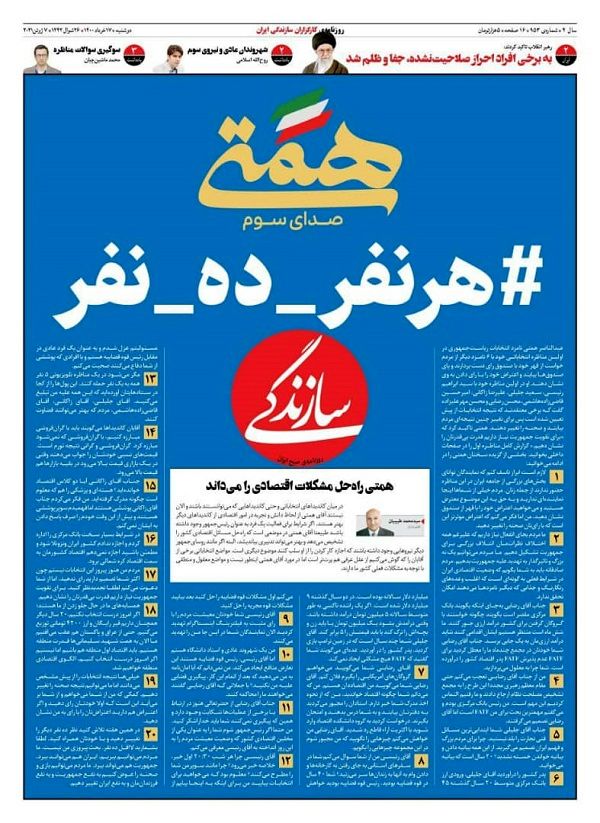 تبلیغ تمام قدِ کارگزاران برای عبدالناصر همتی