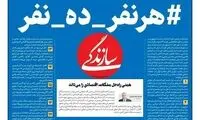 تبلیغ تمام قدِ کارگزاران برای عبدالناصر همتی