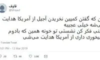 شوخی‌های جالب شبکه‌های اجتماعی؛ آهنگ جدید مرتضی پاشایی!