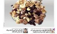 آجیل یلدا: مردم موافق افزایش قیمتم هستند!