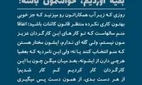 واکنش بهنوش بختیاری به انتقادات از مهران مدیری