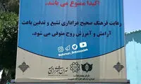 استفاده از آلات ‎موسیقی در بهشت زهرا ممنوع شد