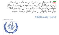 آمریکا بار دیگر به دست خود منزوی شد