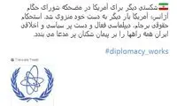 آمریکا بار دیگر به دست خود منزوی شد
