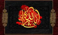 ثارالله به چه معناست؟
