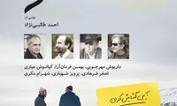 «موج نو» به روایت چهار کارگردان شاخص