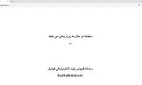 عجیب‌ترین بلیت‌فروشی تاریخ فوتبال!