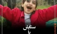 یک هفته هفت چهره؛ از ستایش تا مهرداد اولادی