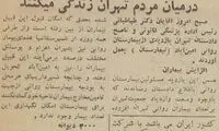اختلالات روانی تهرانی‌ها 800 برابر شد!