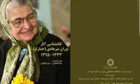 عرضه «کتاب‌ شناسی آثار توران میرهادی»