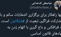 کدخدایی به اصلاح‌طلبان: باج‌گیری راهکار نیست!