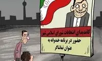 به این میگن تبلیغ انتخاباتی موثر!
