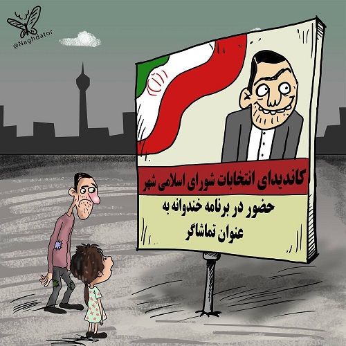 به این میگن تبلیغ انتخاباتی موثر!