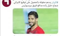 شبکه الکاس: خلیل‌زاده به الریان پیوست