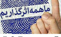 آذری‌جهرمی از مردم، تشکر و قدردانی کرد