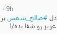 ابتلا خواننده روشن دل به کرونا
