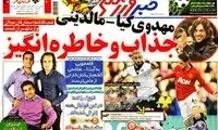 عناوین روزنامه های ورزشی 92/09/07