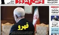 کنایه «وطن امروز» به شایعه قهرِ ظریف