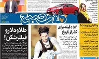 عناوین روزنامه های امروز 96/10/16