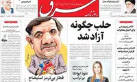 عناوین روزنامه های امروز 95/09/25