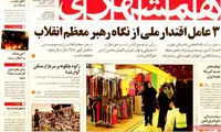عناوین روزنامه های امروز 94/06/19