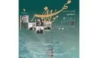 همایش «مهر مولانا» در فضای مجازی