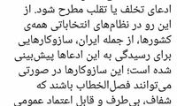 توئیت صادقی دربارره تقلب در انتخابات