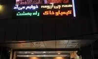 عکس؛ سینماهای تهران پس از افطار