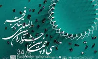 نگاهی به فیلم‌هاي بخش سود‌‌‌‌‌‌‌‌‌‌‌‌‌‌‌ای سیمرغ د‌‌‌‌‌‌‌ر روز ششم