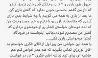 پایان سکوت سیدحسین حسینی درباره درگیری