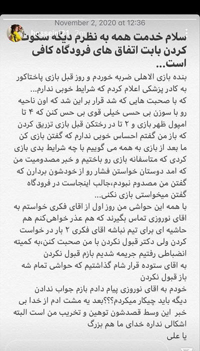پایان سکوت سیدحسین حسینی درباره درگیری