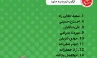 ترکیب ذوب‌آهن و پدیده اعلام شد