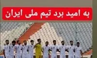 آرزوی موفقیت کاپیتان سرخ‌ها برای تیم ملی