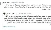 پاسخ مهدی نصیری به توئیت امام جمعه ‏لواسان